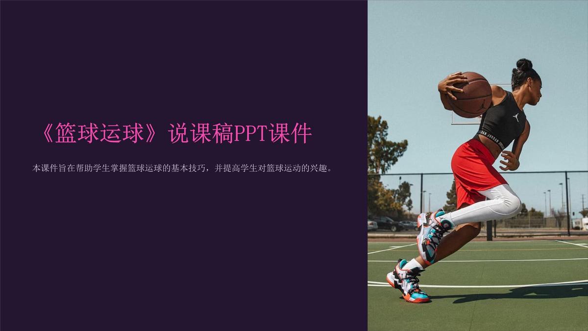 如何借助智能健康工具提高篮球技能和表现_2